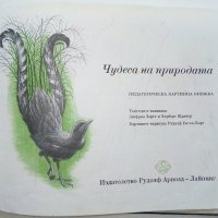 Чудеса на природата - З. Зорге, Х. Шрайер - 1971г. , снимка 2 - Детски книжки - 41855286