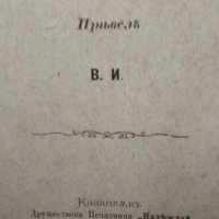 Книги на старобългарски език , снимка 10 - Колекции - 41983232