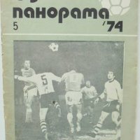 6 списания Футболна панорама 1973-1974 г., снимка 6 - Списания и комикси - 41449111