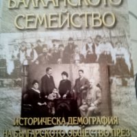 Балканското семейство Мария Тодорова Amicitia 2002г меки корици , снимка 1 - Специализирана литература - 42471317