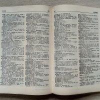 Dictionnaire bulgare-français / Българско-френски речник, снимка 7 - Чуждоезиково обучение, речници - 41225054