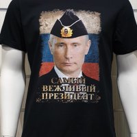 Нова мъжка тениска с дигитален печат Владимир Путин - Самъiй вежливъiй президент, снимка 3 - Тениски - 34657979
