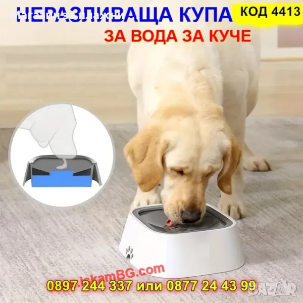 Неразливаща се Купа за Вода - КОД 4413, снимка 1