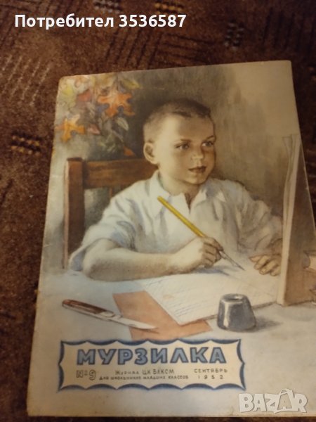 Списание Мурзилка 1952г., снимка 1