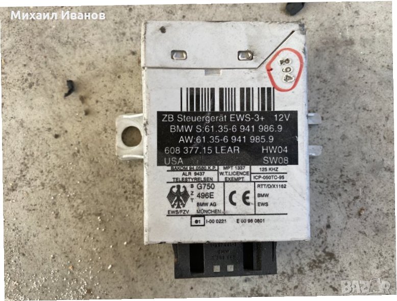 Имобилайзер - /БМВ/BMW/ - /е53 /x5/ - M57- 3.0D - 218кс., снимка 1
