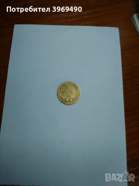 50 стотинки от 1937 г., снимка 1