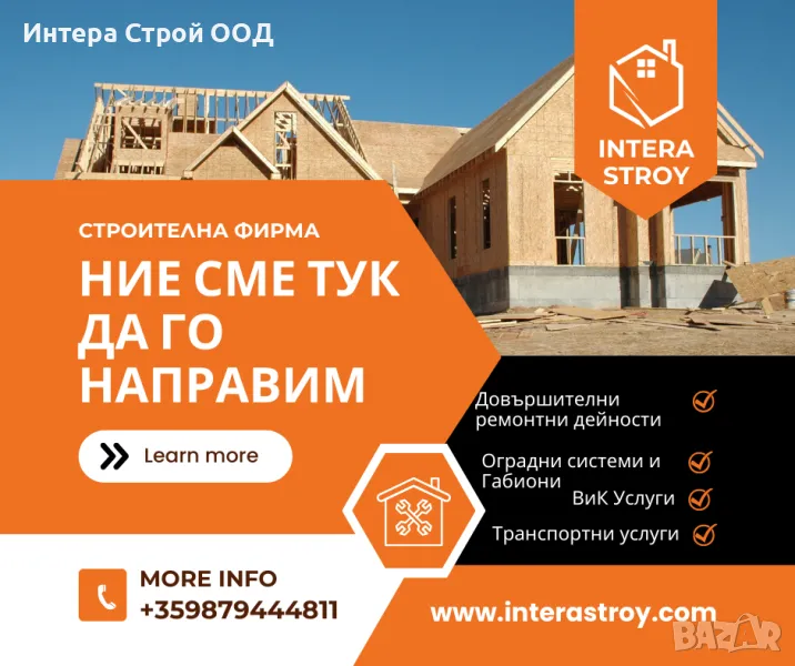 гр. Бургас- Цялостни  Ремонти ! Интера Строй ООД., снимка 1