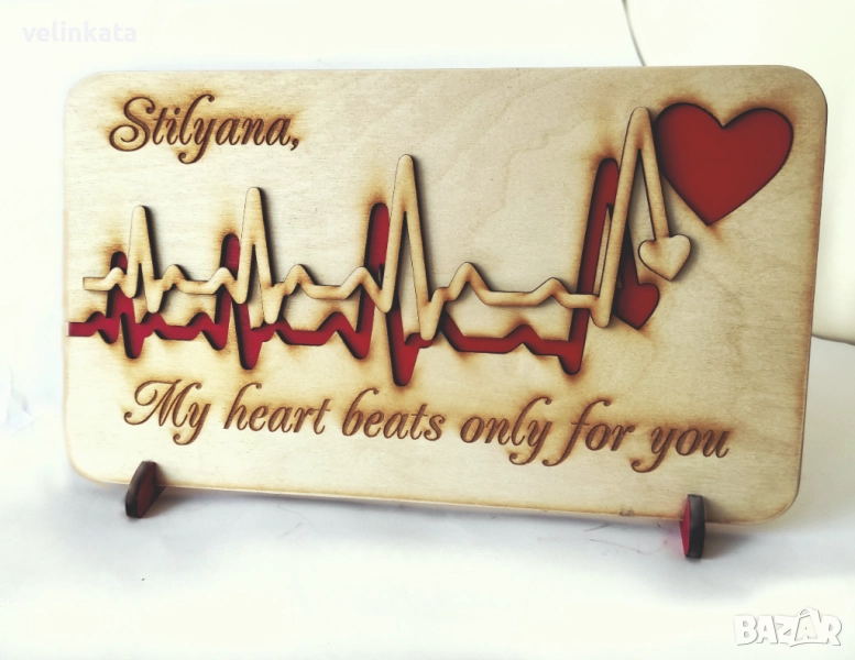 Дървен плакет Сърцето ми бие само за теб, снимка 1