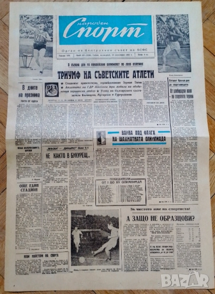 Левски - Динамо 1:1 Балканска купа 1962 г, снимка 1