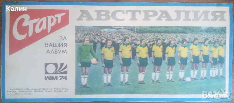 Австралия (вестник „Старт” брой 137 от 15 януари 1974 година), снимка 1