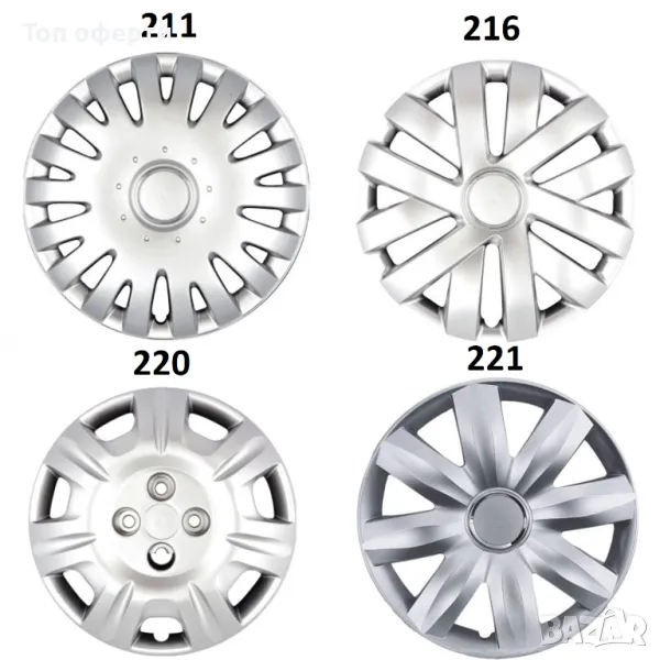 Тасове за джанти 14'' 211, 216, 220, 221, снимка 1