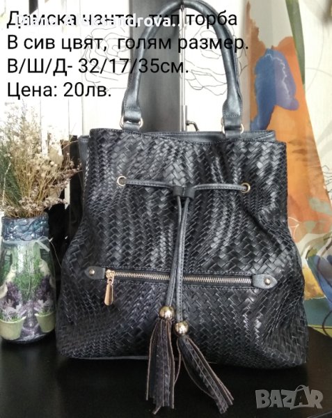 Голям размер дамска чанта, в сиво - 20лв., снимка 1