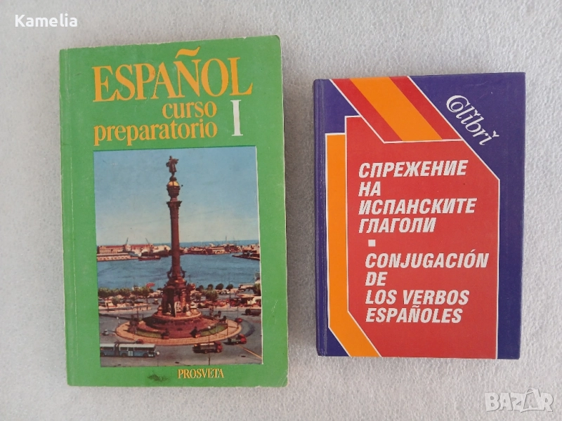 Речници - Испански език , снимка 1