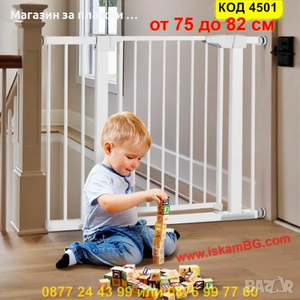 Предпазна преграда за деца – регулируема от 75 до 82 см - КОД 4501, снимка 1