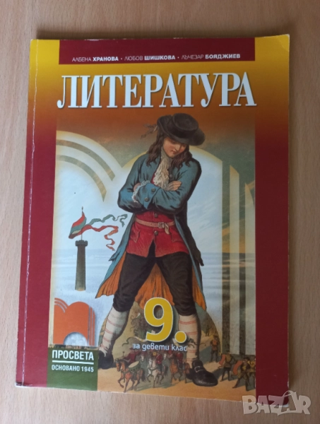 Учебници за 9 клас, работни листове, тестове, снимка 1