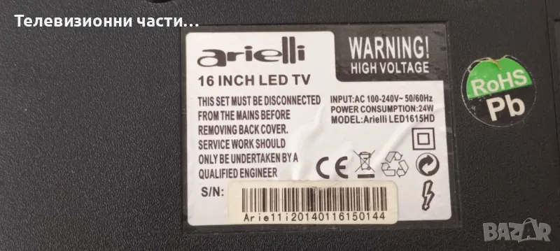 Arielli LED1615HD с дефектен Main Board - здрав панел LP156WH4(TL)(N2) , снимка 1