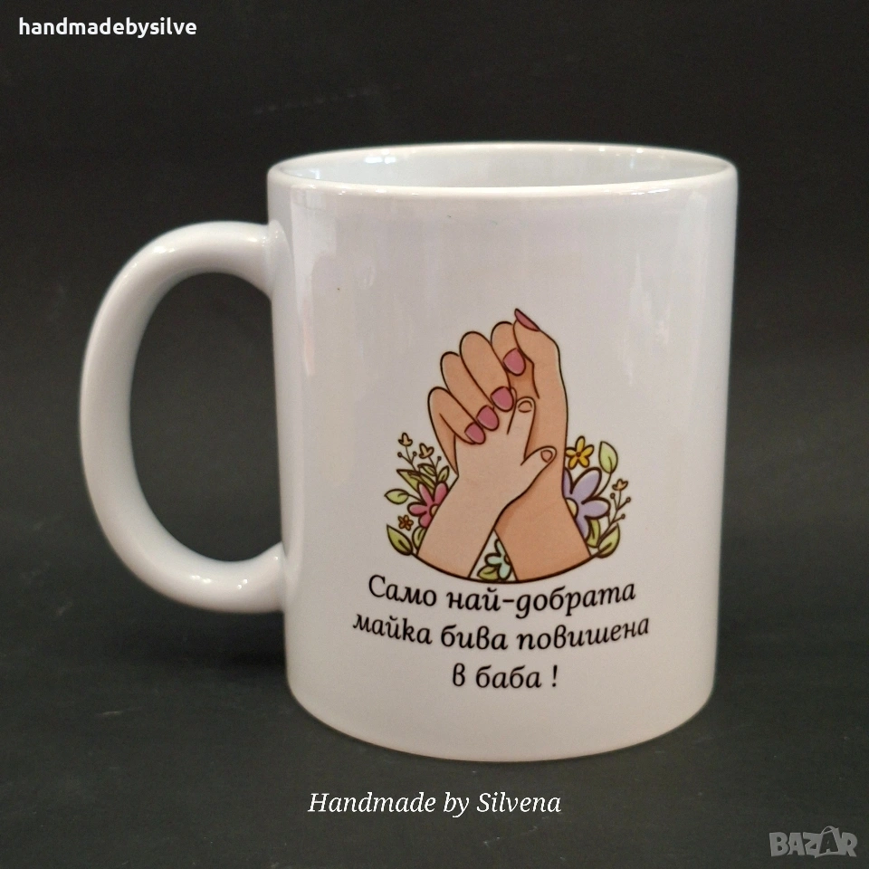 персонализирана чаша, снимка 1