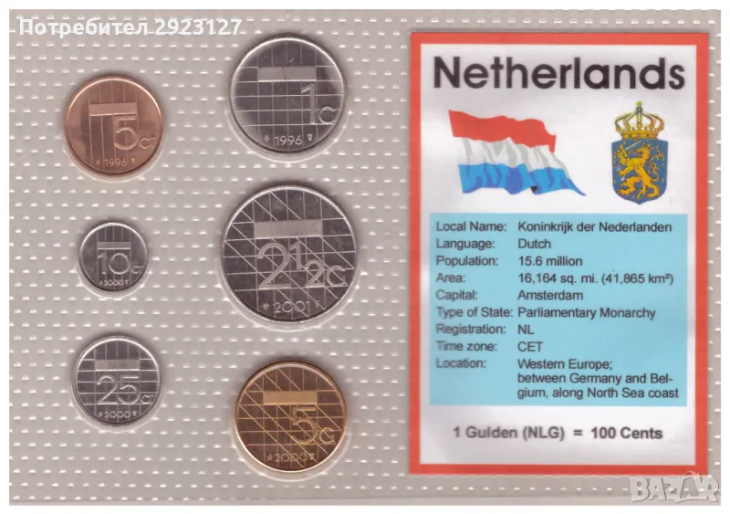 СЕТ ШЕСТ МОНЕТИ ОТ НИДЕРЛАНДИЯ, снимка 1
