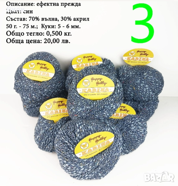 Прежди - нови и остатъци, снимка 1