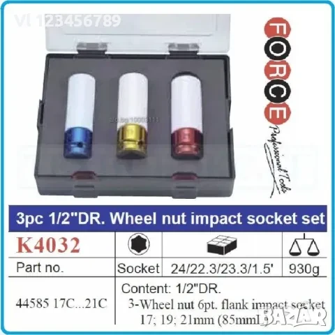 К-т вложки за лети джанти 3 части Force, снимка 1