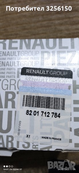 Нов пистов ремък за Renault/Dacia ОЕМ: 82 01 712 784  , снимка 1