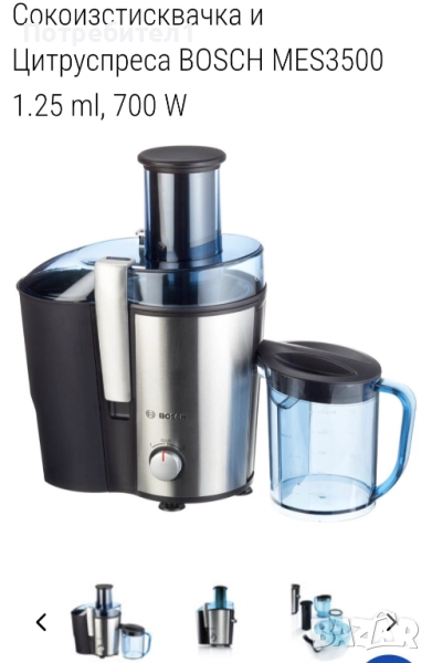 Сокоизстисквачка и Цитруспреса BOSCH, снимка 1