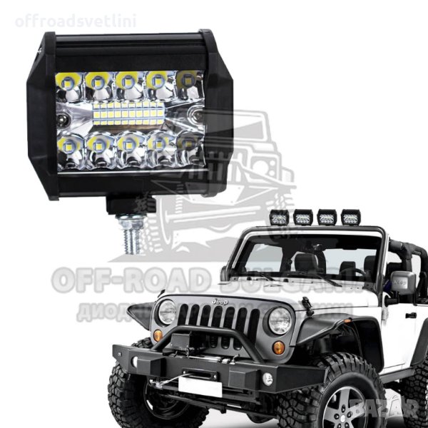60W COMBO Диоден Фар, Диоден фар за джипове, трактори, мотокари и др., снимка 1