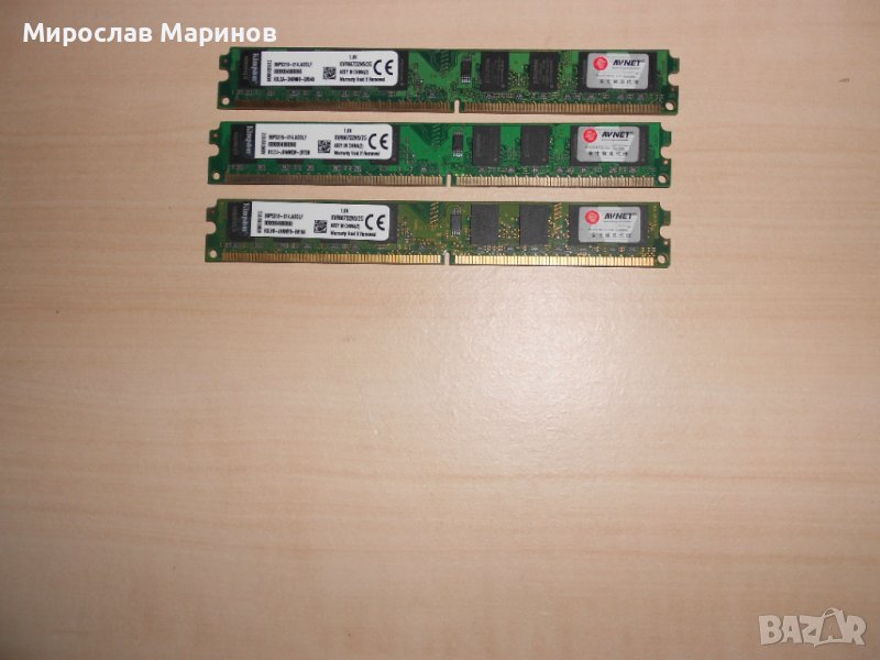 482.Ram DDR2 667 MHz PC2-5300,2GB,Kingston.НОВ.Кит 3 Броя, снимка 1