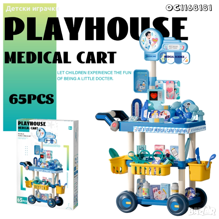 Лекарски комплект с маса на колела 73см, с 65 части, докторски комплект , снимка 1