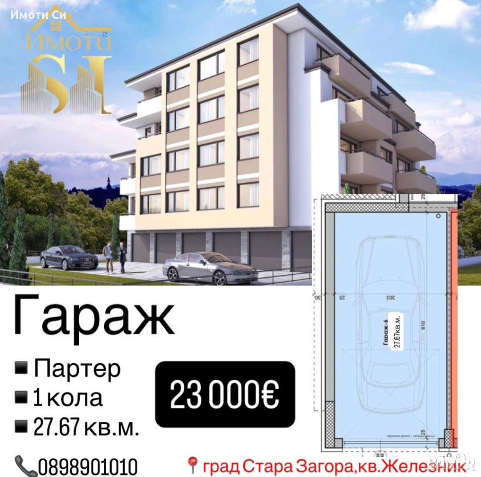 Продава се гараж, снимка 1