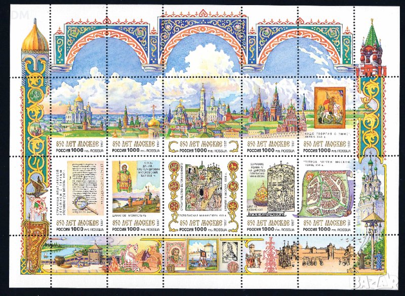 Русия 1997 - 850г. Москва MNH, снимка 1