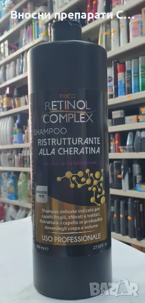 Ретинол Комплекс Реструктуриращ шампоан с кератин 800 ml ПРОФЕСИОНАЛНА УПОТРЕБА С КЕРАТИН, снимка 1