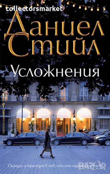 Усложнения, снимка 1