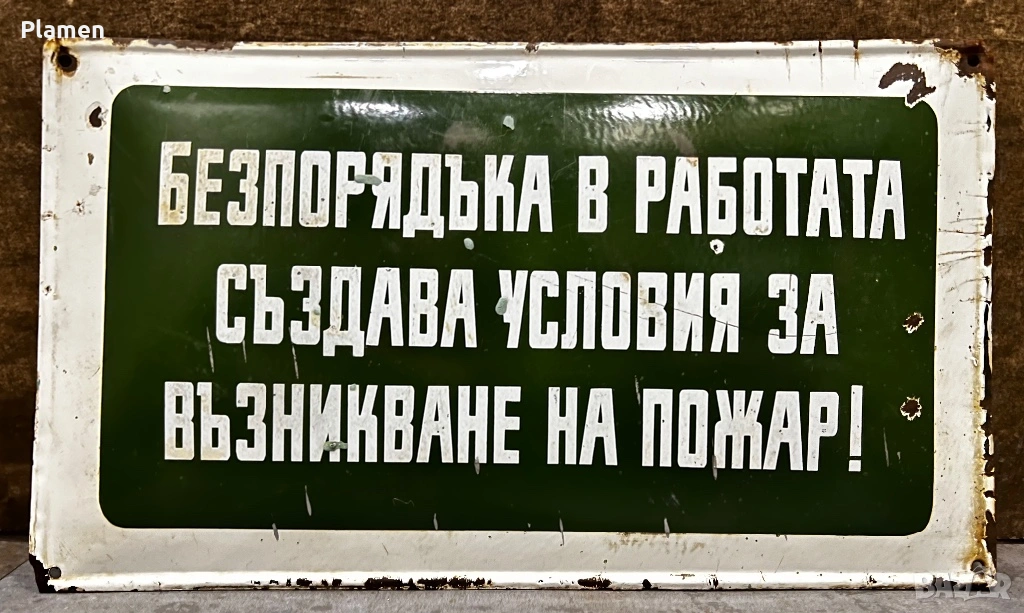 АВТЕНТИЧНА ЕМАЙЛИРАНА ТАБЕЛА ТАБЕЛКА ОТ СОЦА БЕЗПОРЯДЪКА, снимка 1