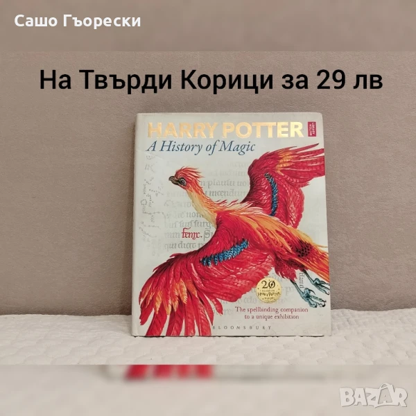 Harry Potter And History of Magic, снимка 1