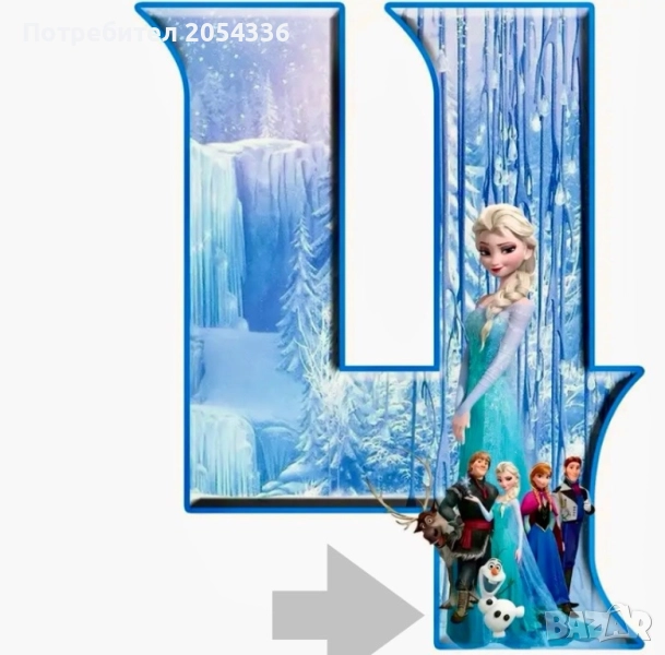 Замръзналото кралство , цифра 4 , снимка 1