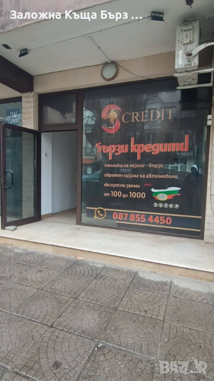 👉❗ОТДАВА СЕ ПОМЕЩЕНИЕ ПОД НАЕМ❗👈, снимка 1