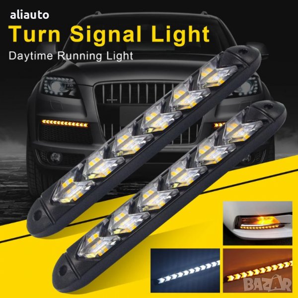 Дневни Светлини DRL с Мигачи- 6 LED /18.5см. 2 броя А-3574-5, снимка 1