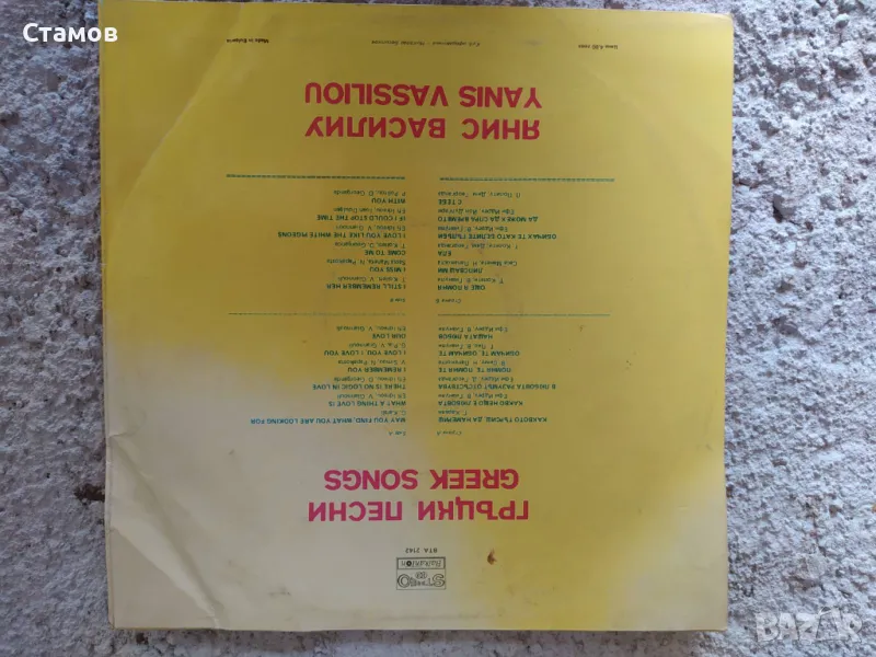 Продавам грамофонни плочи, снимка 1