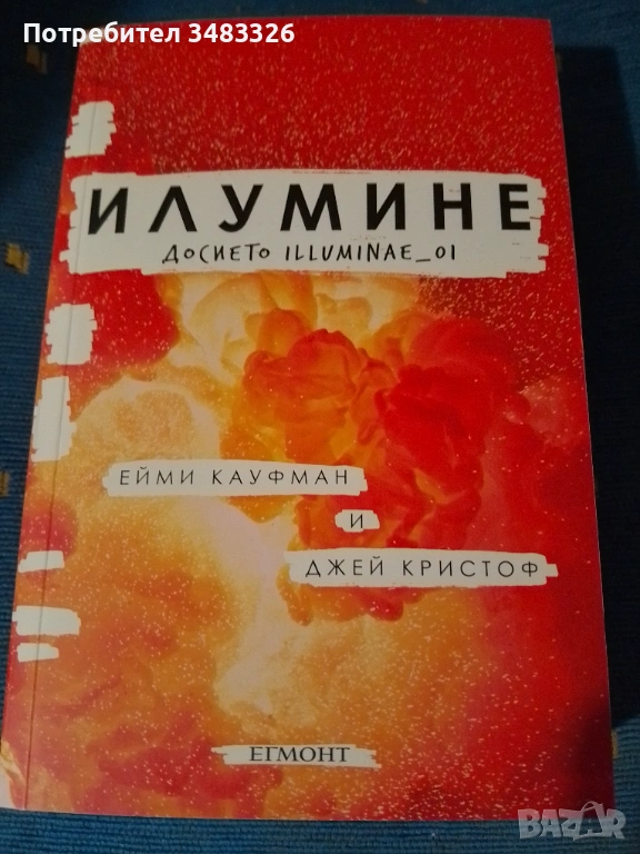 Илумине: Досието Illuminae_01, снимка 1