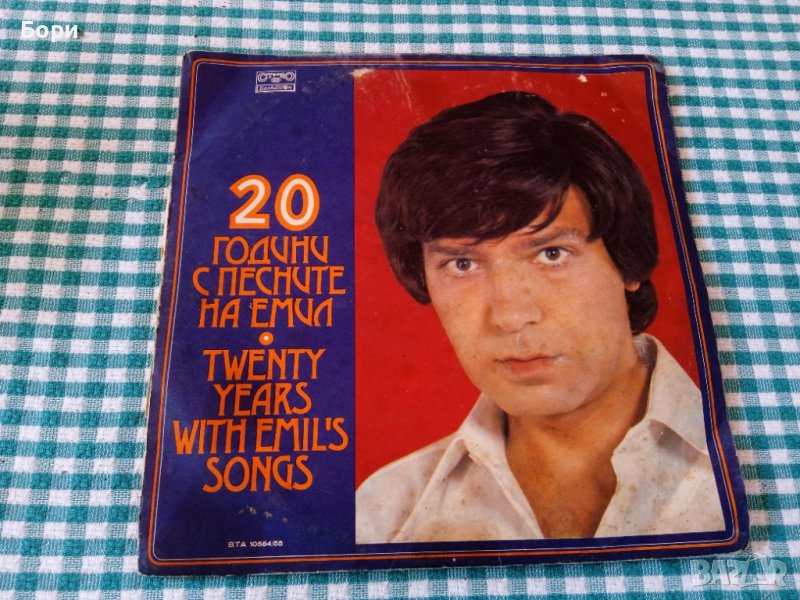 Емил Димитров грамофонни плочи, снимка 1