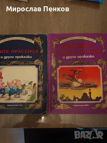 Енциклопедия на Златните приказки, снимка 5 - Детски книжки - 56302676