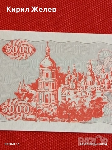 Банкнота УКРАЙНА много красива перфектно състояние непрегъвана за КОЛЕКЦИЯ ДЕКОРАЦИЯ 54052, снимка 6 - Нумизматика и бонистика - 53823168