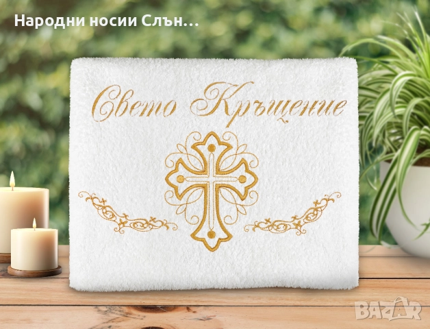Персонализирана хавлия за кръщене с бродиране на име и дата, снимка 3 - Подаръци за кръщене - 51933989
