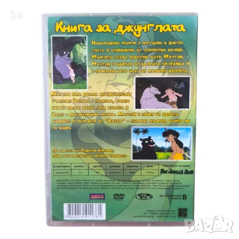 Книга за джунглата DVD с бг аудио, снимка 2 - DVD филми - 55981299