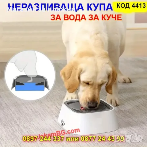 Неразливаща се Купа за Вода - КОД 4413