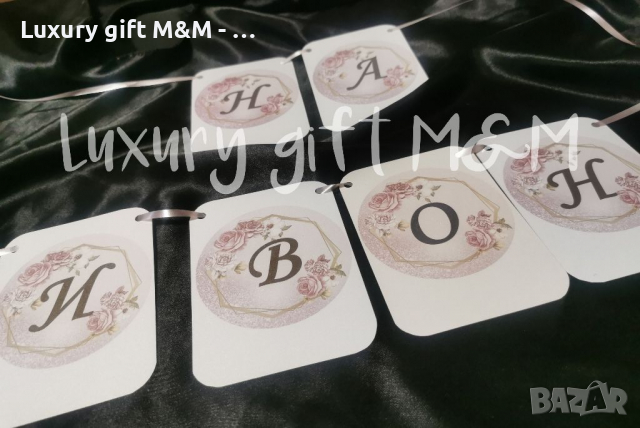 Банер / Надпис за рожден ден, кръщене, сватба, юбилей, погача и др., снимка 7 - Подаръци за кръщене - 36080690