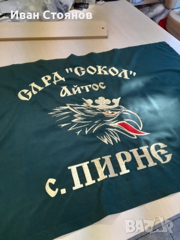 Знамена и флагове , снимка 4 - Други - 42656646