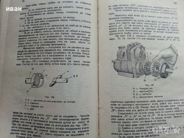 Пълен курс за изучаване на Автомобила/част 1 Мотор - Табаков и Каравелов - 1932г. , снимка 6 - Специализирана литература - 40919906