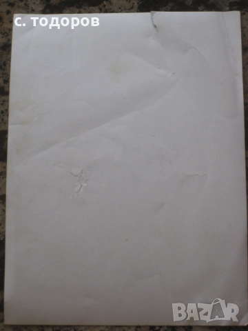 Емил Димитров посвещение, автограф, снимка 2 - Колекции - 51640020